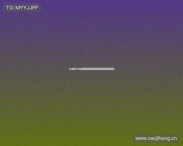 jrs直播nba无插件直播吧高清流畅赛事实时在线观看首选平台